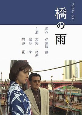 电影:桥之雨