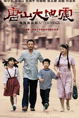 电影：唐山大地震