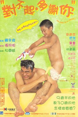 电影：对不起，多谢你