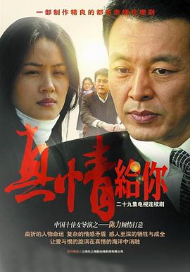 电影：真情给你