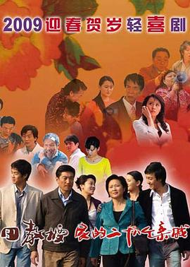 电影：田教授家的二十八个亲威