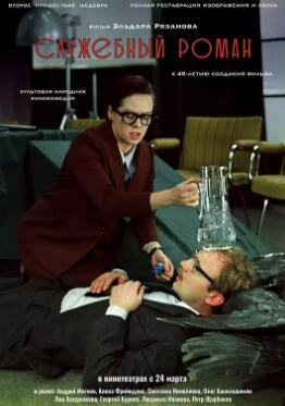 电影:办公室的故事1977