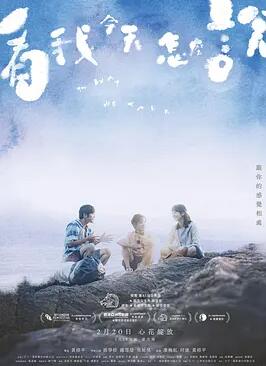 电影：看我今天怎么说