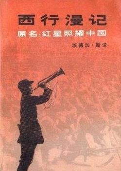 电影：西行漫记