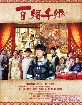 电影：百媚千娇