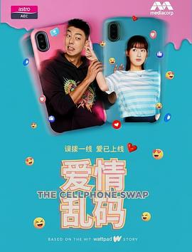 电影：爱情乱码