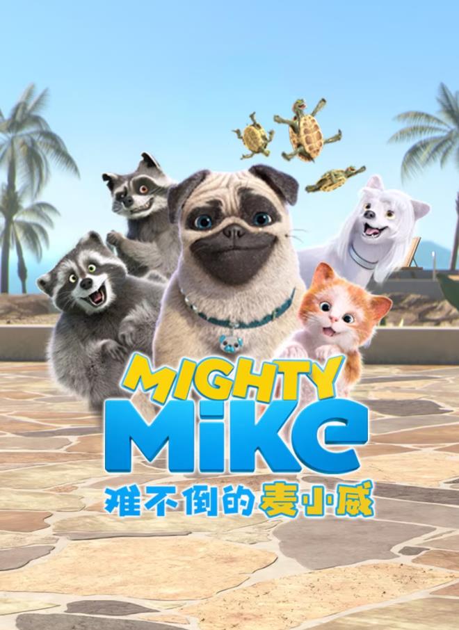 电影：难不倒的麦小威国语