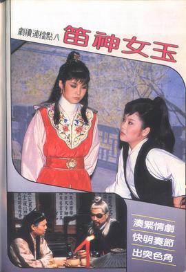 电影：玉女神笛