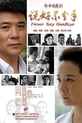 电影：说好不分手