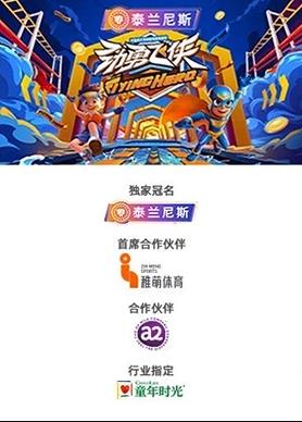 电影：劲勇飞侠