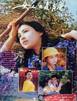 电影：女人不是月亮