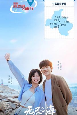 电影：无尽之海