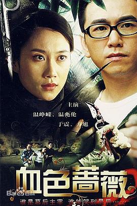 电影：血色蔷薇
