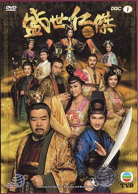电影:盛世仁杰国语
