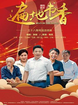 电影：遍地书香