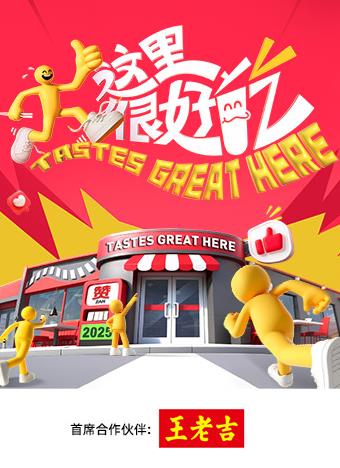 电影：这里很好吃