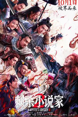 电影:刺杀小说家2