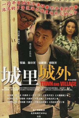 电影:城里城外
