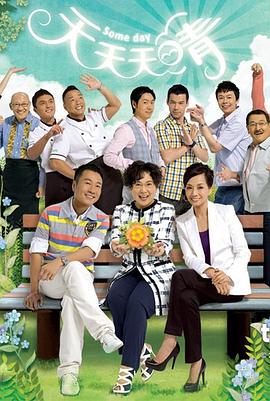 电影：天天天晴国语