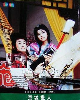 电影：京城猎人