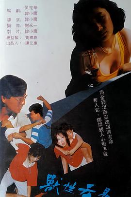 电影：兽性交易