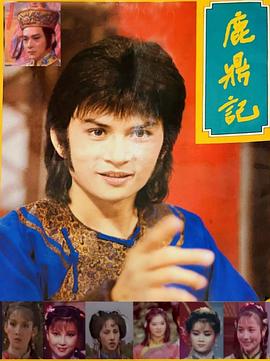 电影：鹿鼎记1984