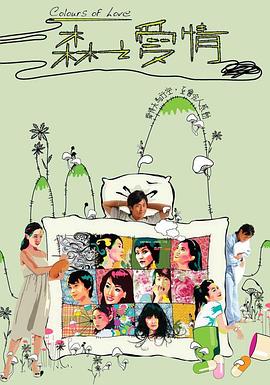 电影：森之爱情国语