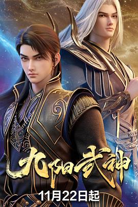 电影:九阳武神