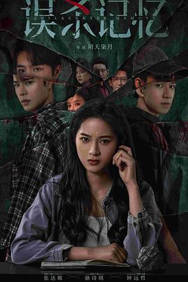 电影:误杀记忆