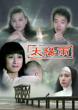 电影：太阳雨