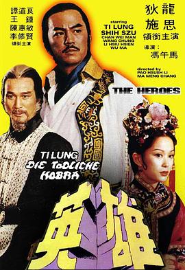 电影：少林英雄