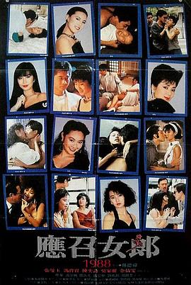 电影：应召女郎1988