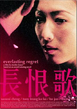 电影：长恨歌