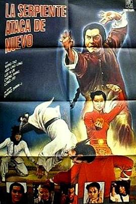 电影：蛇形刁手斗螳螂