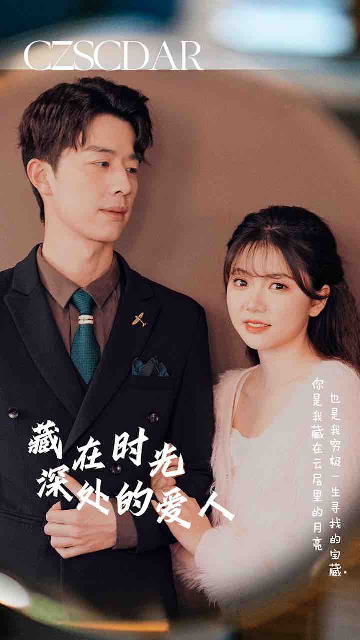 电影:藏在时光深处的爱人