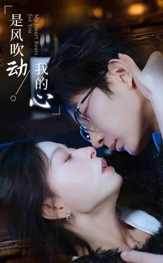 电影：是风吹动我的心