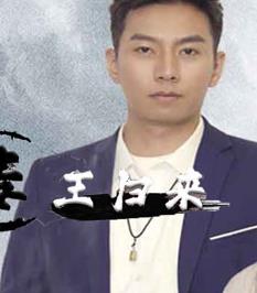 电影：毒王归来