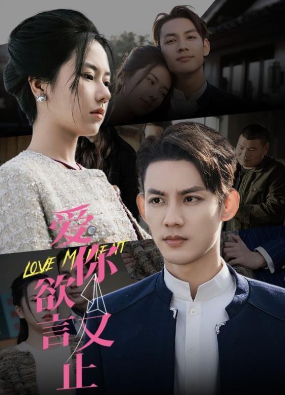 电影：爱你欲言又止