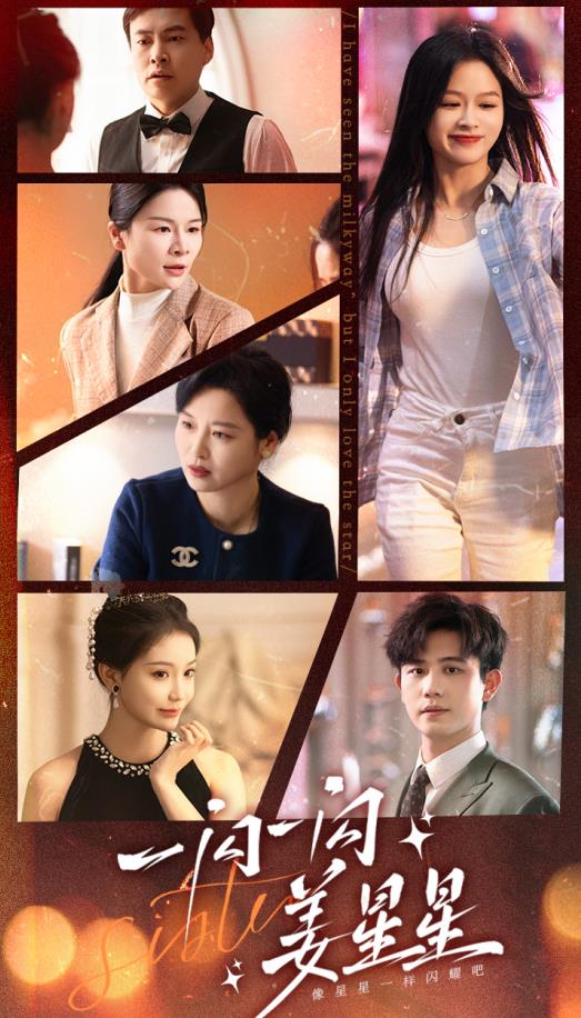 电影:一闪一闪姜星星