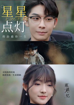电影：星星点灯