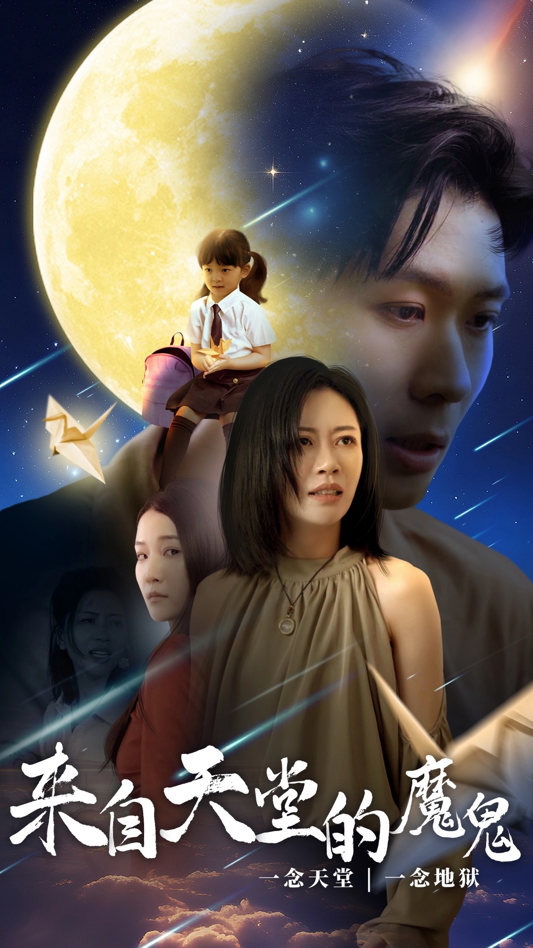 电影:来自天堂的魔鬼