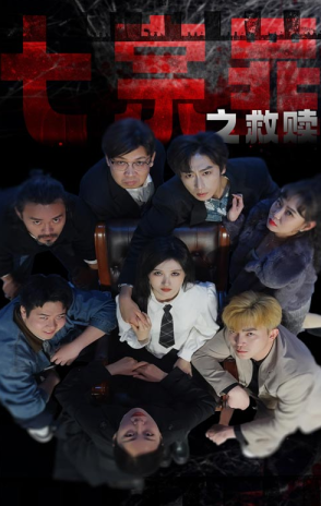 电影:七宗罪之救赎