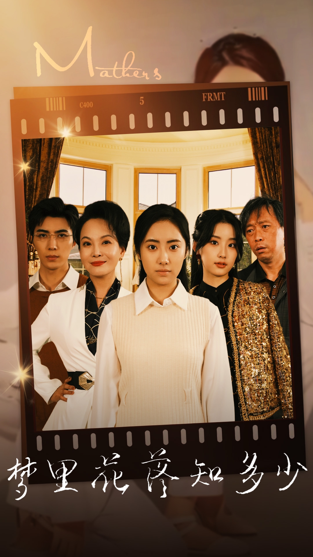 电影：梦里花落知多少短剧