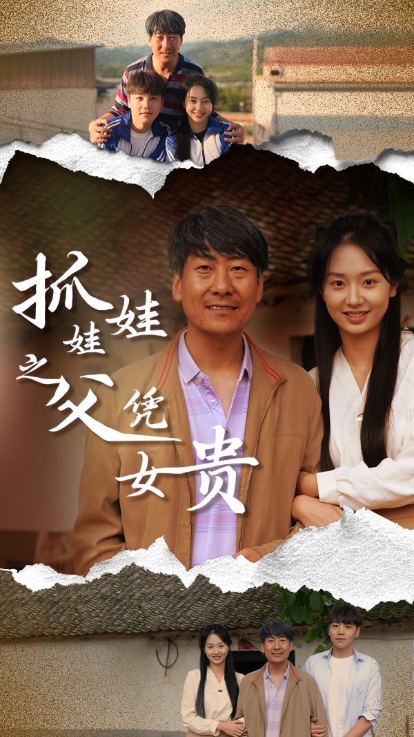 电影：抓娃娃之父凭女贵