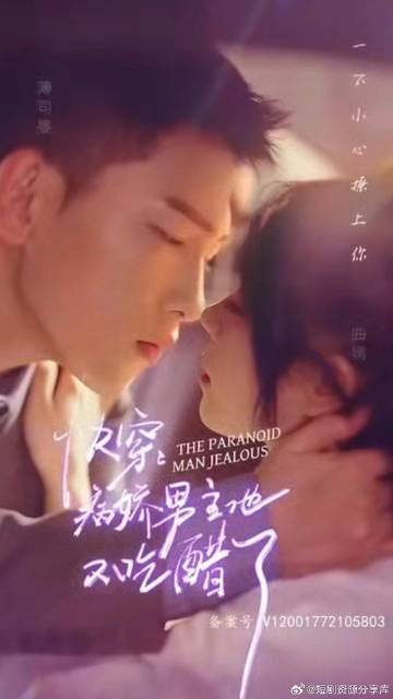 电影：快穿，病娇男主他又吃醋了