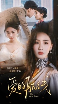 电影：爱的航线