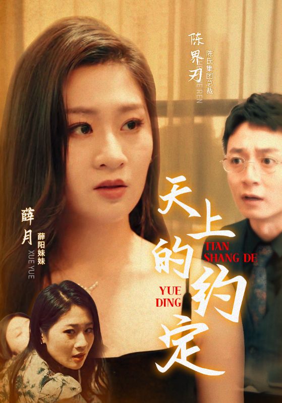 电影：天上的约定
