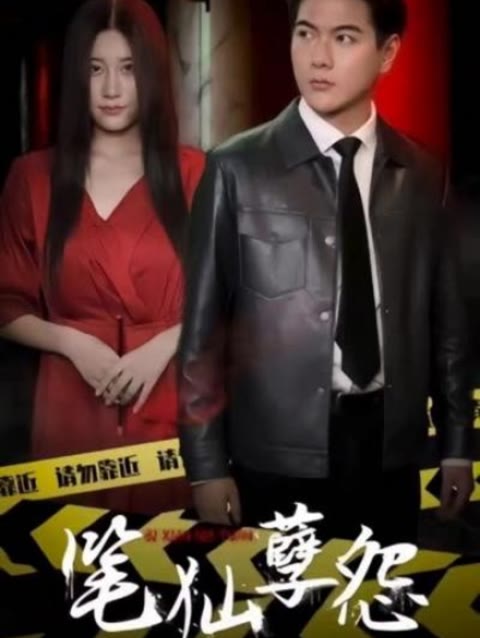 电影：笔仙孽怨