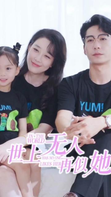 电影：世上无人再似她