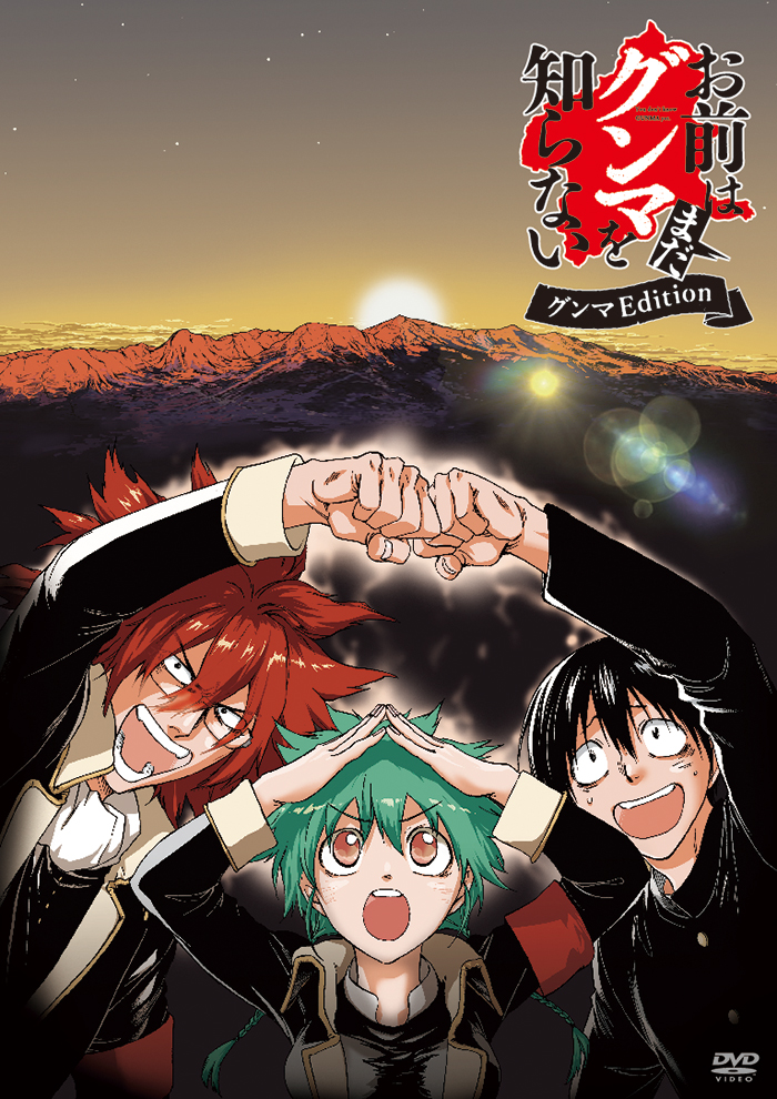 电影：你还是不懂群马